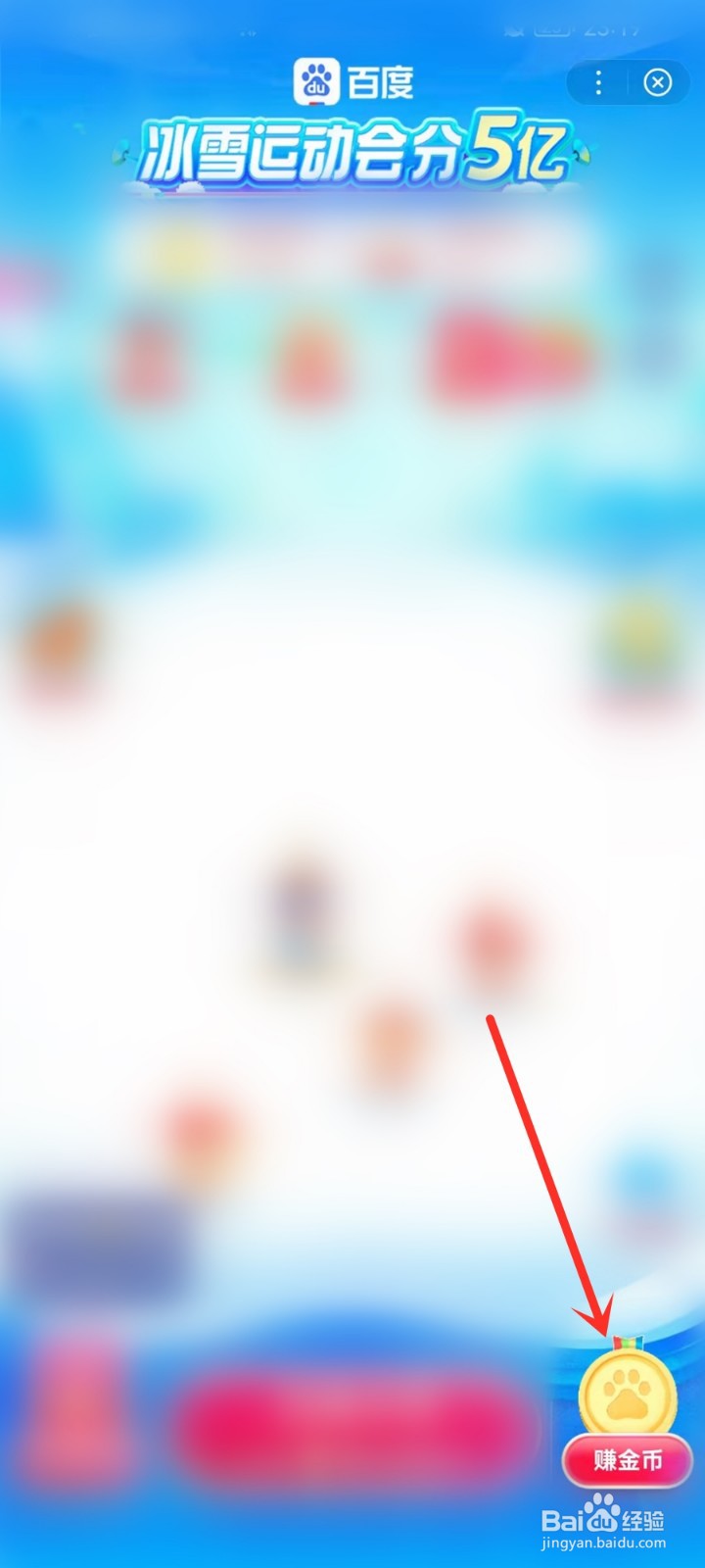 百度冰雪运动会怎么邀请好友助力