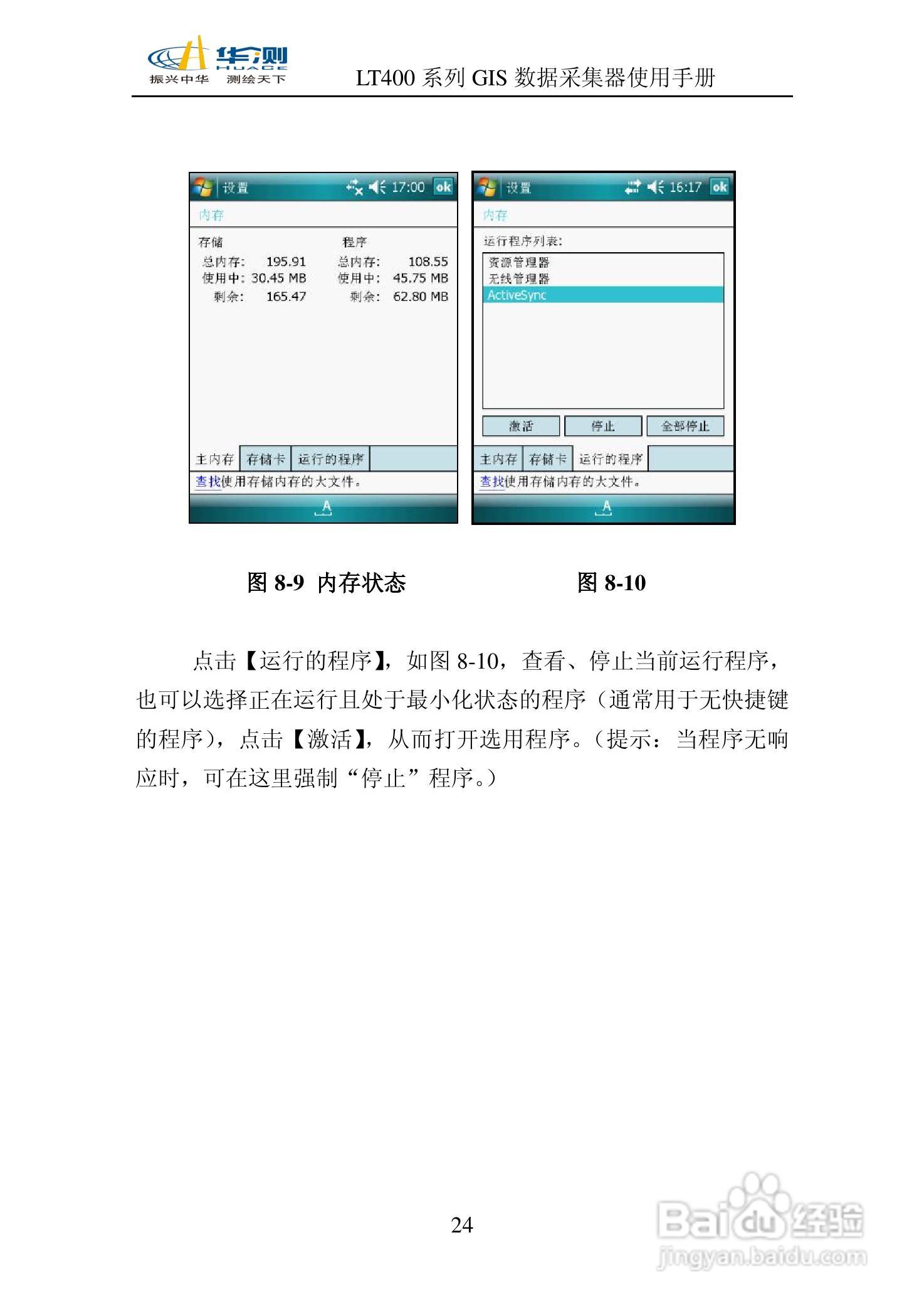 华测LT400 系列GIS 数据采集器说明书:[3]
