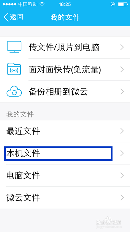 苹果手机QQ怎么删除下载的文件