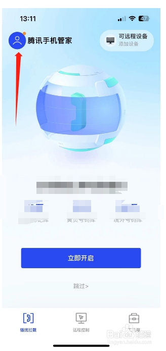 腾讯手机管家怎么Wi-Fi流量环境均可上传/下载？