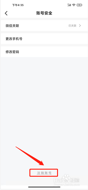 坚蛋运动app怎么注销账户