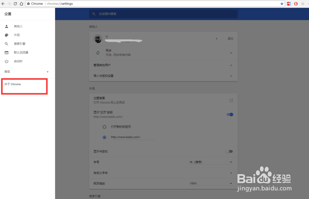 Chrome浏览器怎样设置主页
