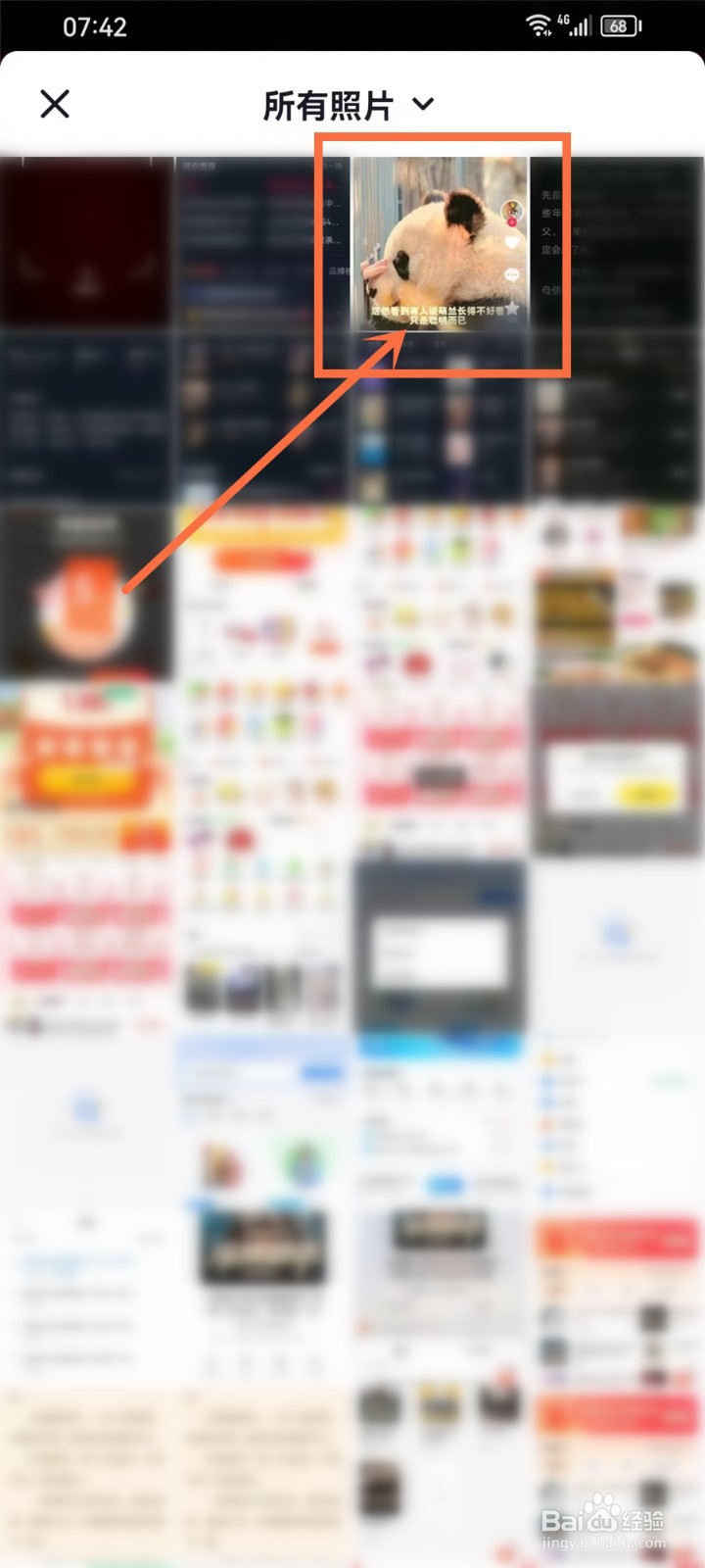抖音怎么搜索图片