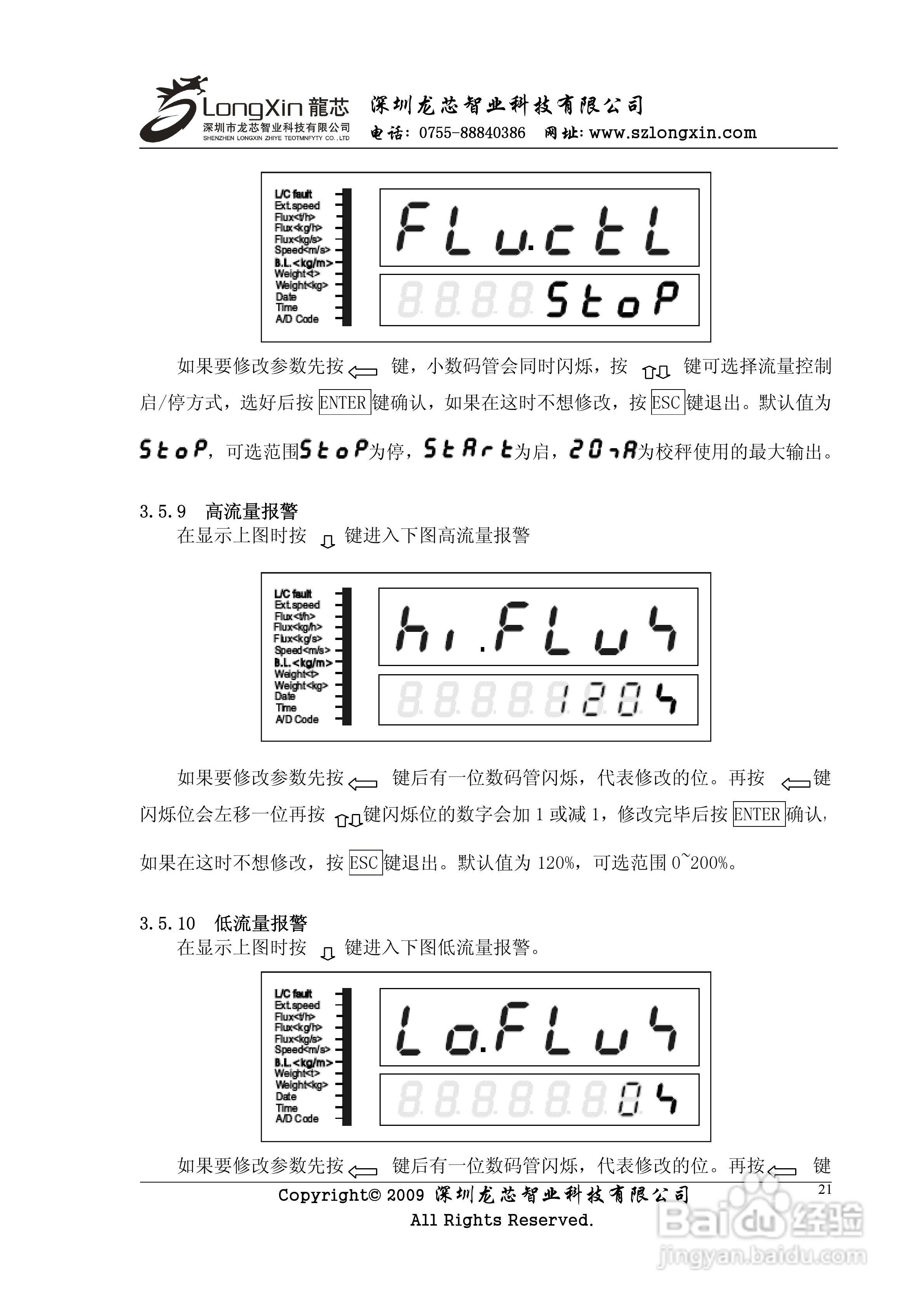龙芯JY500B2皮带秤称重控制仪表使用说明书:[3]