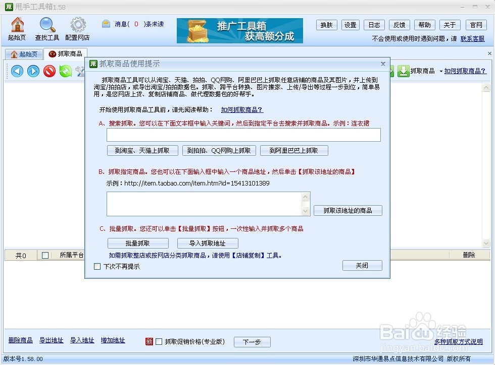 淘宝数据包工具