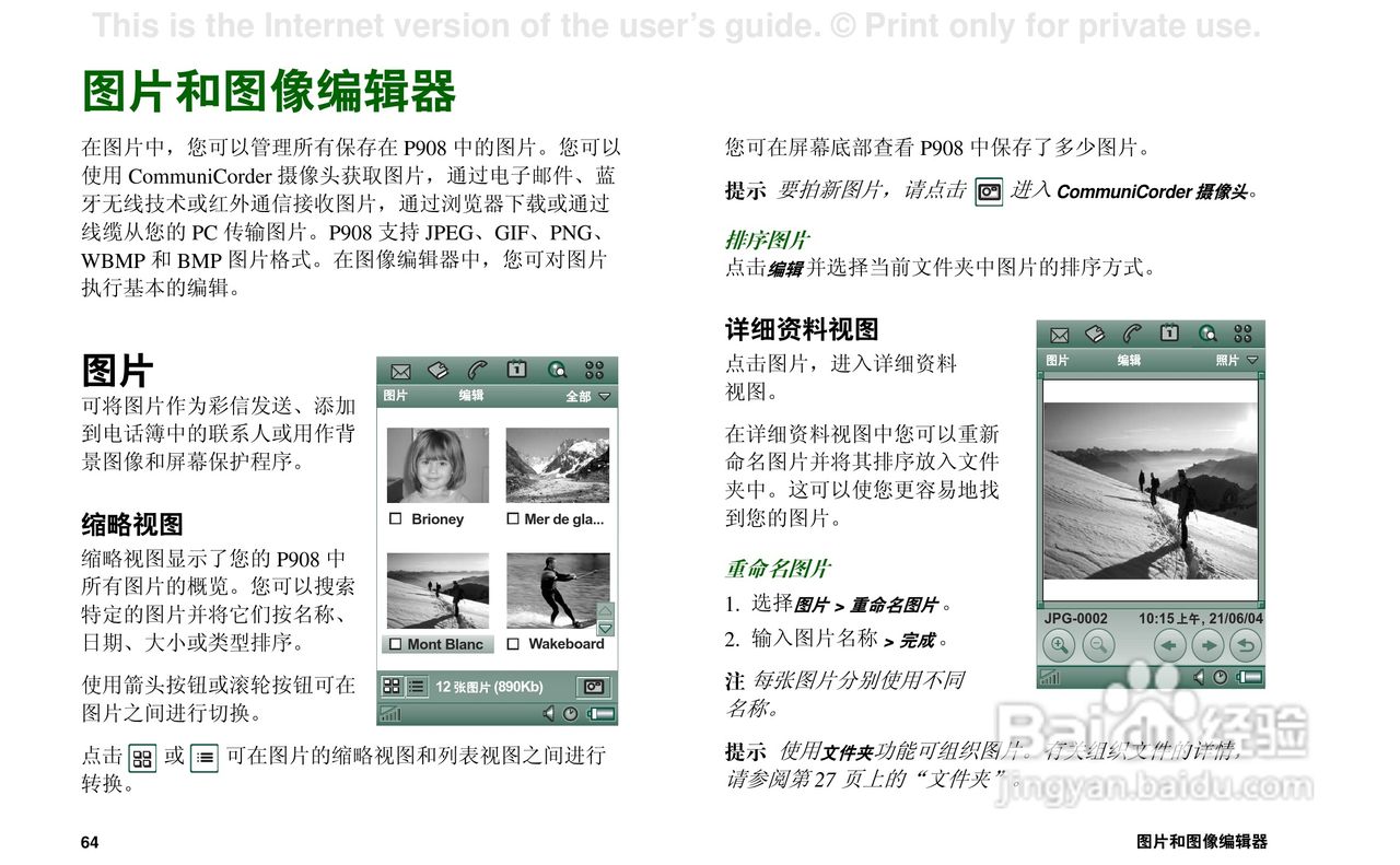 索尼爱立信P908手机使用说明书:[7]