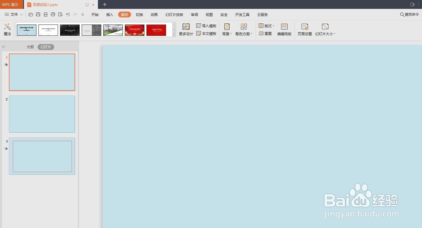 ppt中怎样将背景颜色设置成蓝色