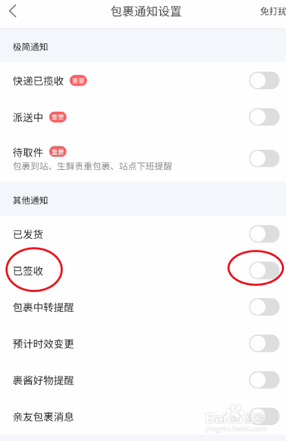 菜鸟如何开启已签收通知