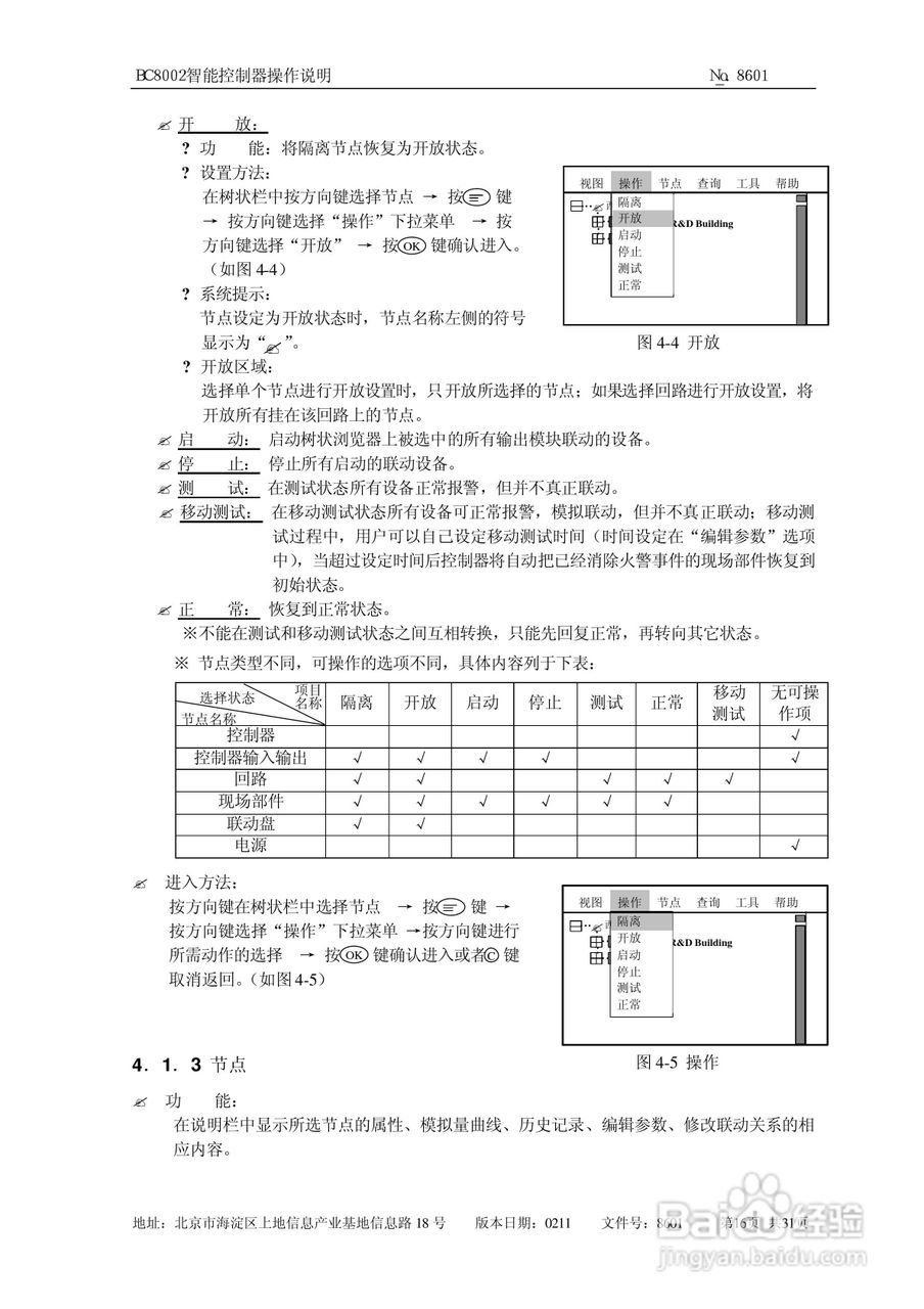 西门子西伯乐斯BC80控制器操作说明书:[2]