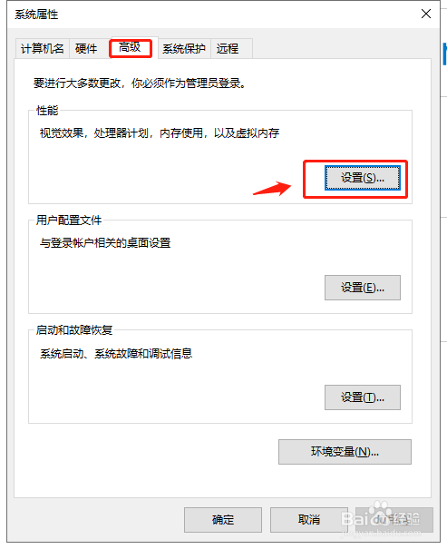Windows10设置虚拟内存