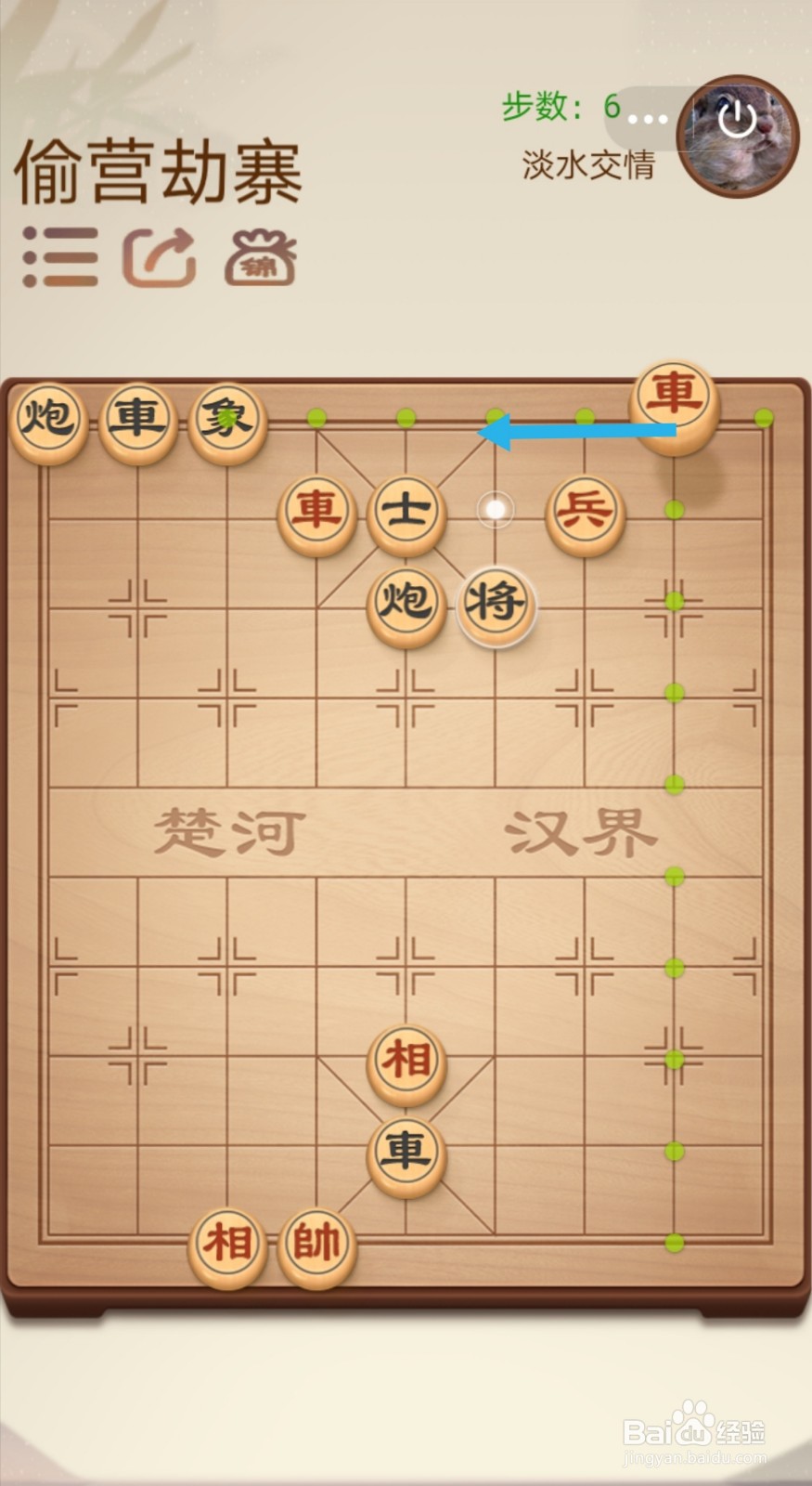 途游中国象棋第二关2-8偷营劫寨怎么过关