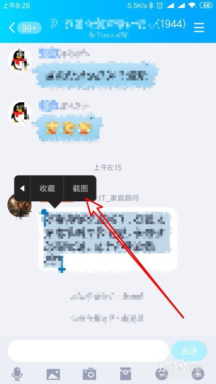 qq手机版怎么样截取群聊的聊天记录长图