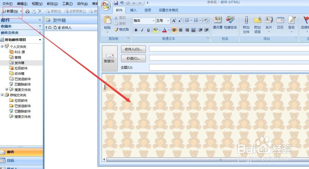 如何设定邮件的背景画面？
