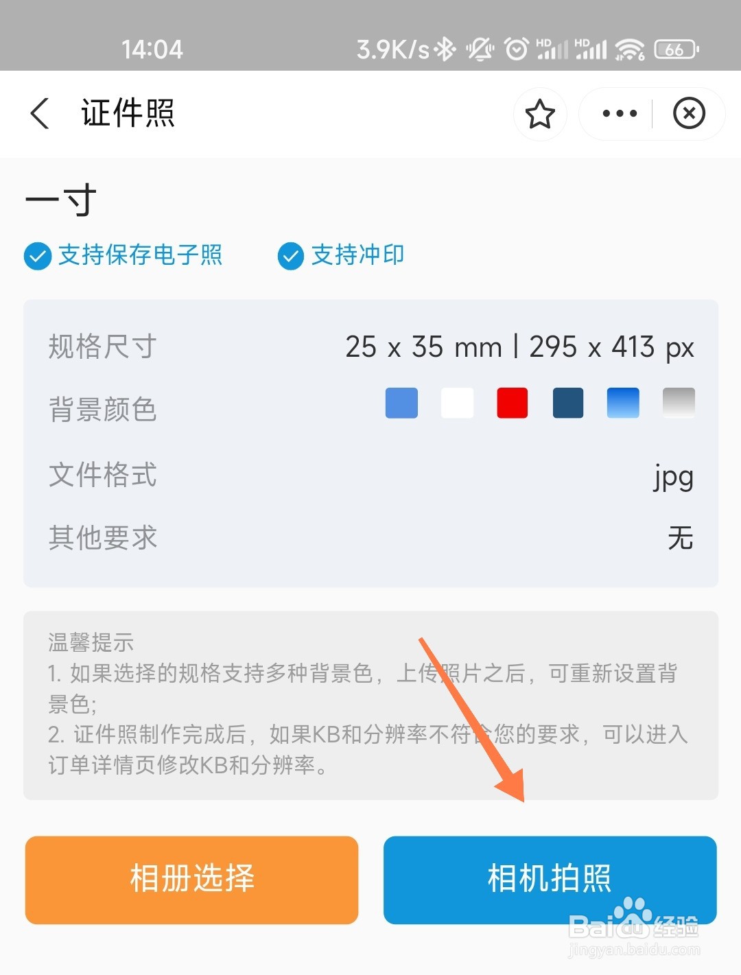 支付宝怎么照电子版一寸照片
