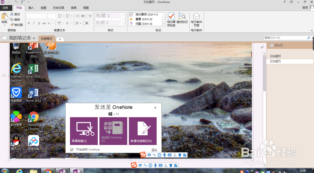 win7系统自带截屏功能office oneNote2013