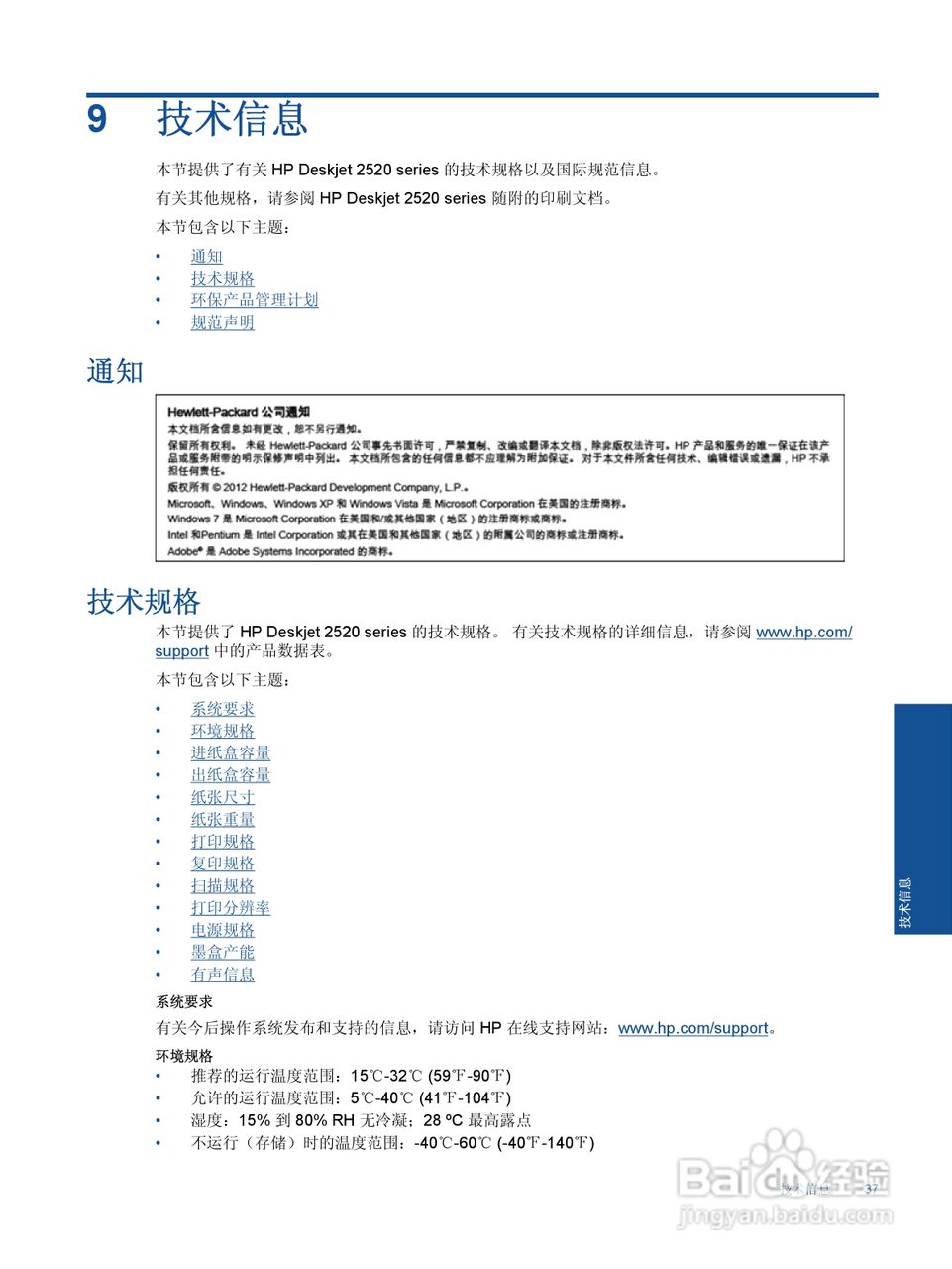 惠普 HP Deskjet Ink Advantage 2520hc一体机说明书:[4]