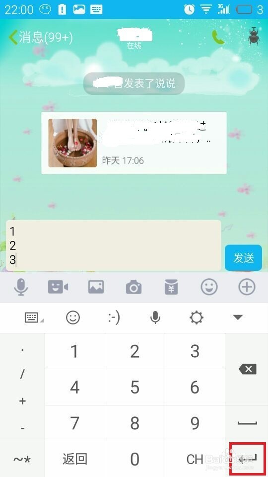 电脑和手机发送QQ消息时如何切换到下一行？