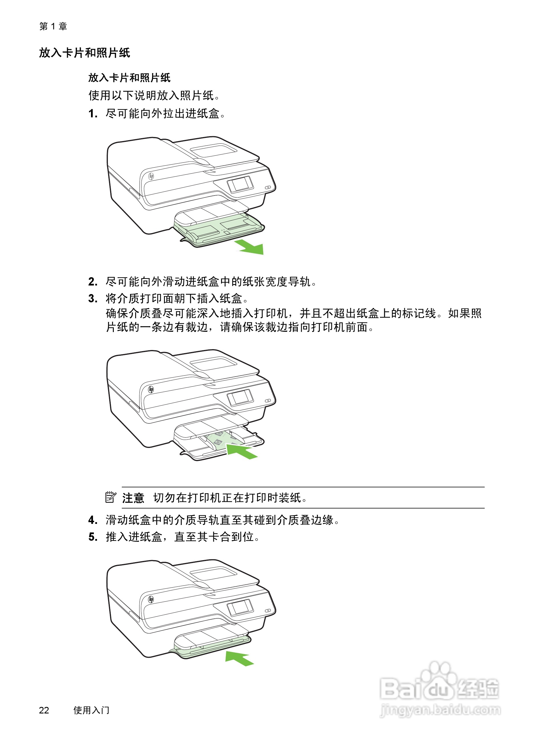 惠普 DESKJET INK ADVANTAGE 4615一体机说明书:[3]