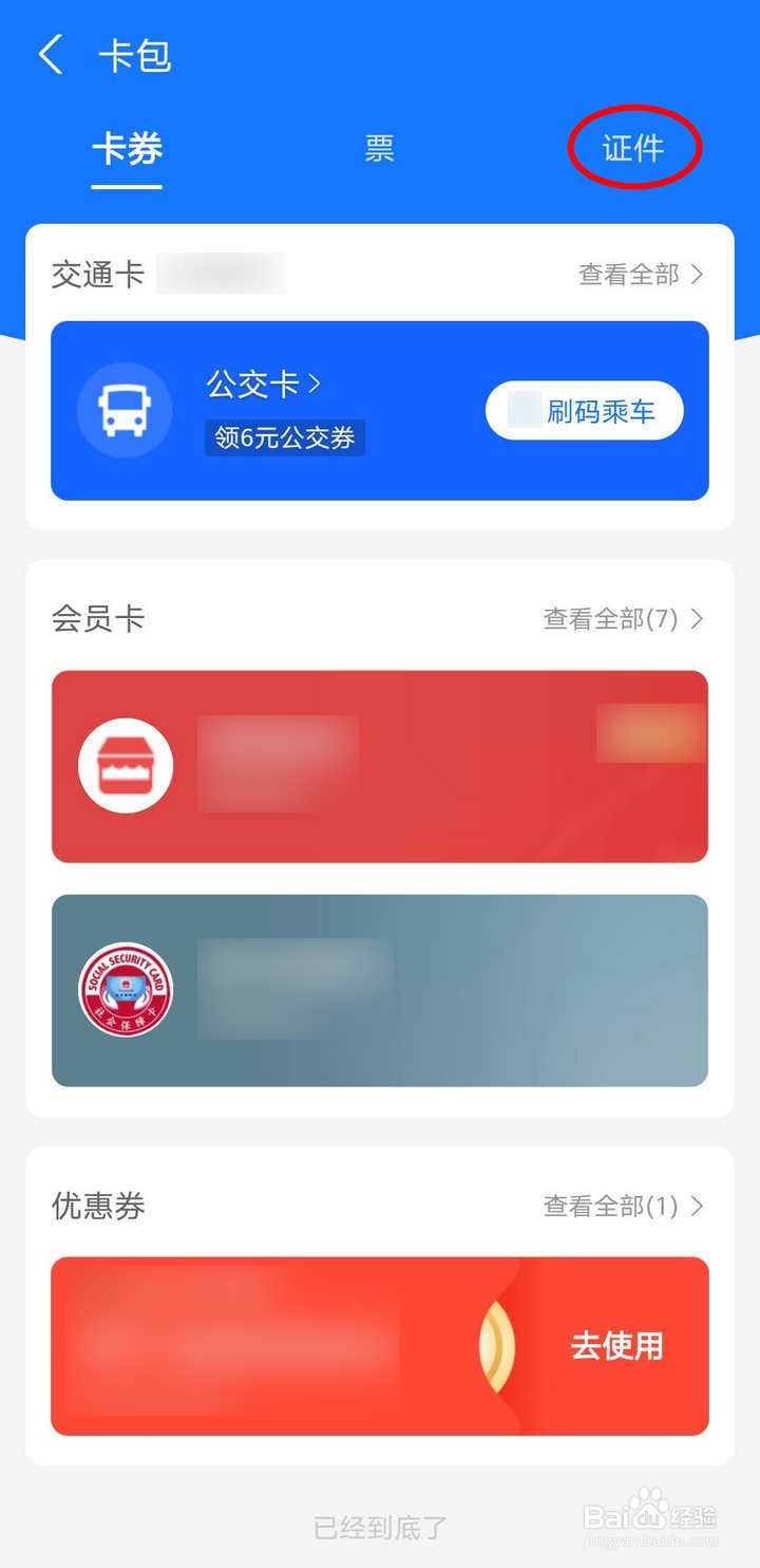怎么领取支付宝的电子身份证