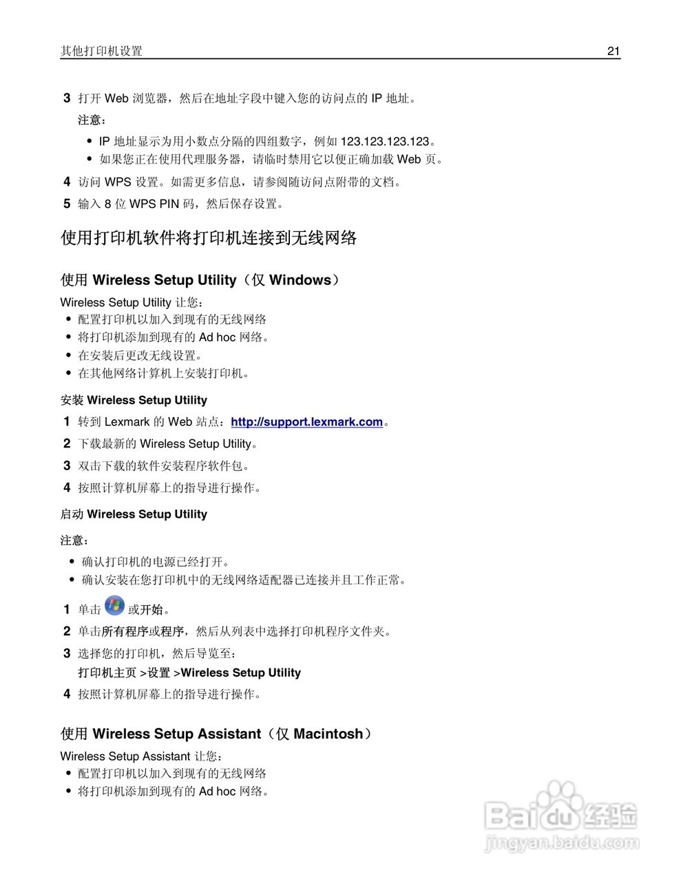 利盟MS310dn彩色打印机说明书:[3]