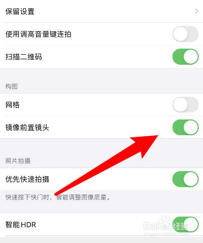 苹果手机拍照镜像怎么关闭