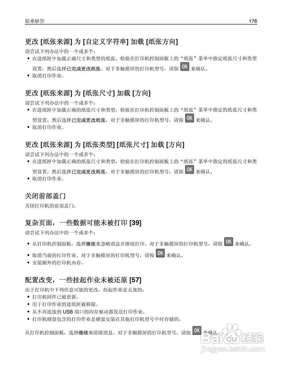 利盟Lexmark MS610de打印机说明书:[18]