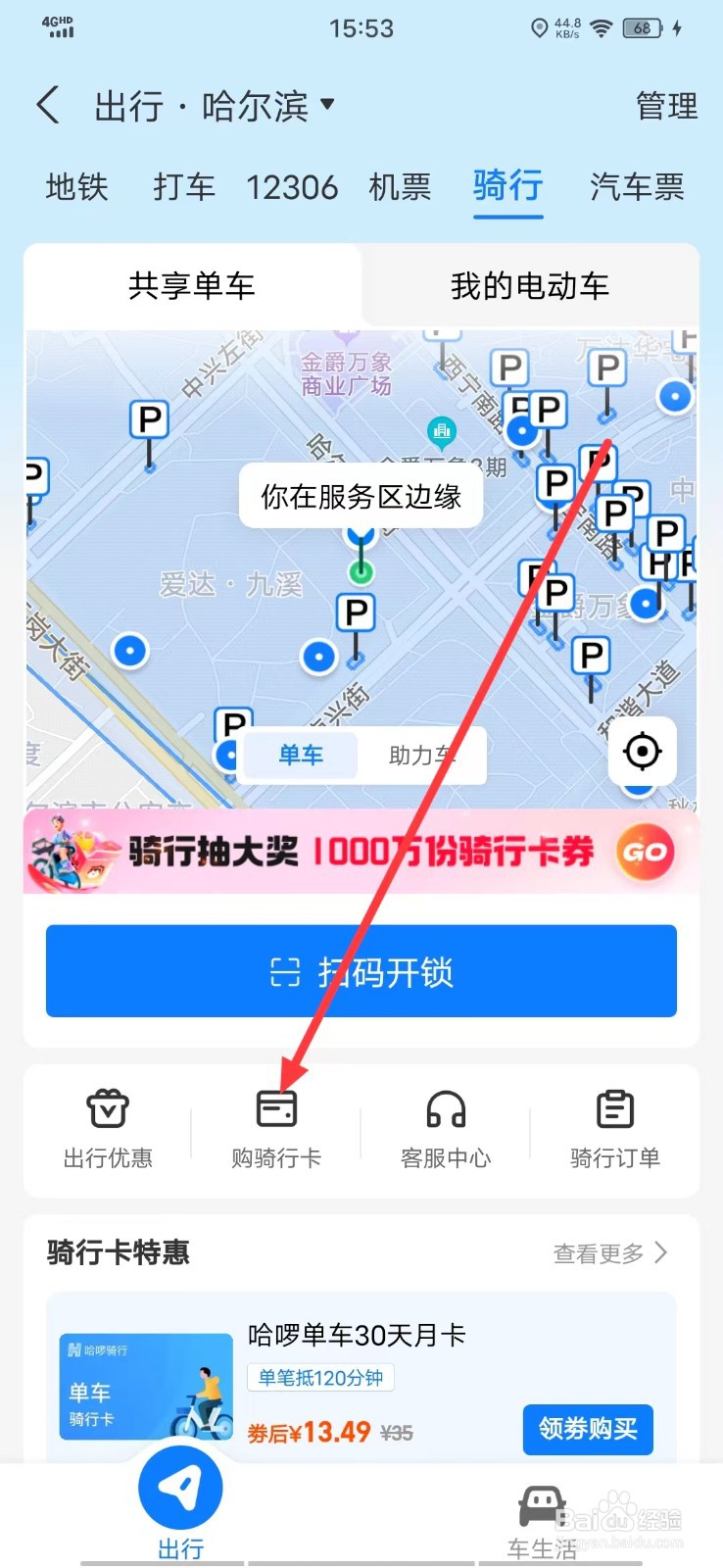 怎么在支付宝【购买骑行卡】
