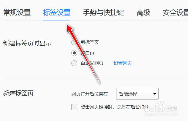 QQ浏览器如何设置打开书签时在新标签页前台打开