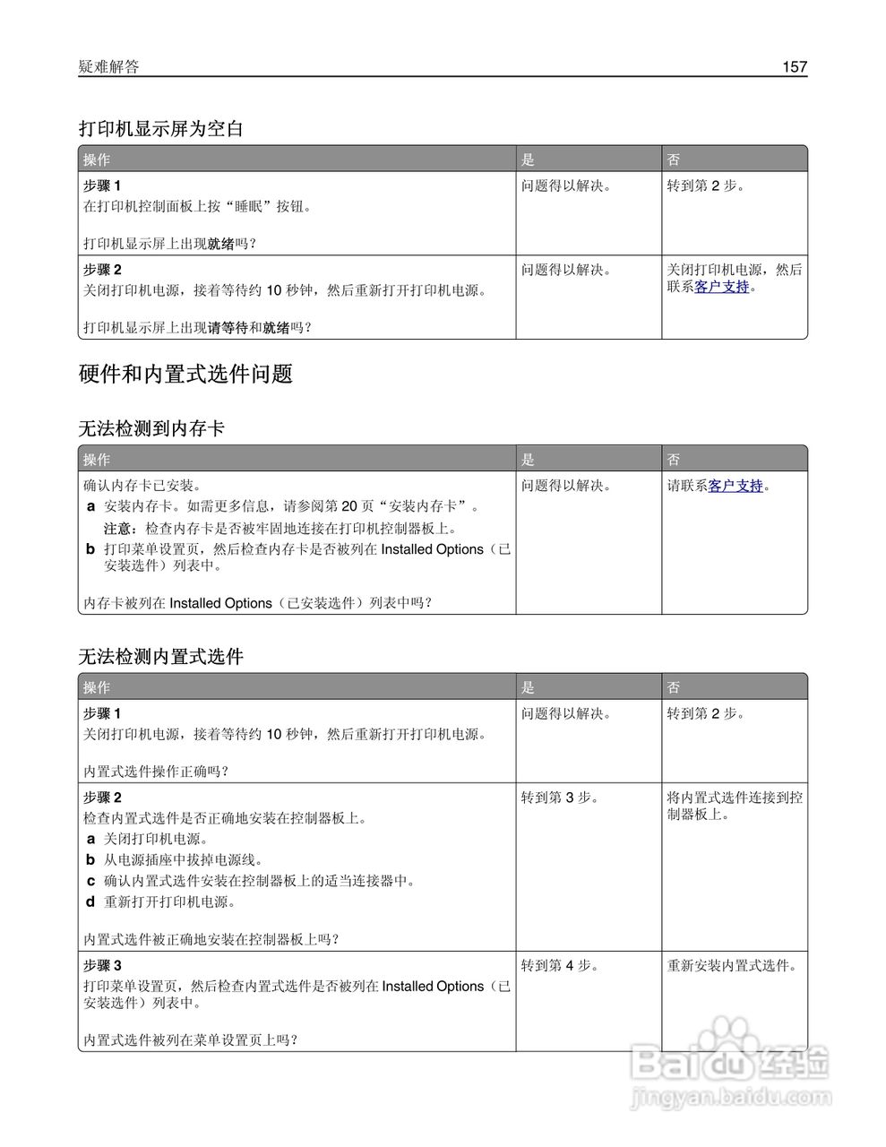利盟CS410dn彩色打印机说明书:[16]