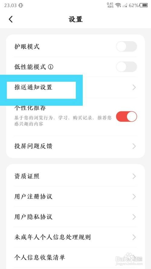 小熊艺术App怎样关闭学习周报提醒