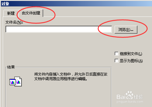 excel中怎么插入word文档