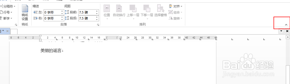 word怎么样最小化功能区