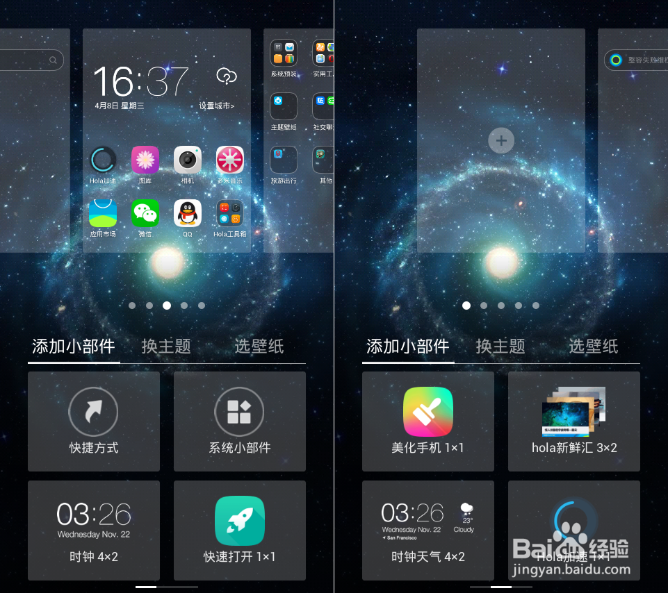 WP8桌面与Hola桌面谁才是中国最好的手机桌面