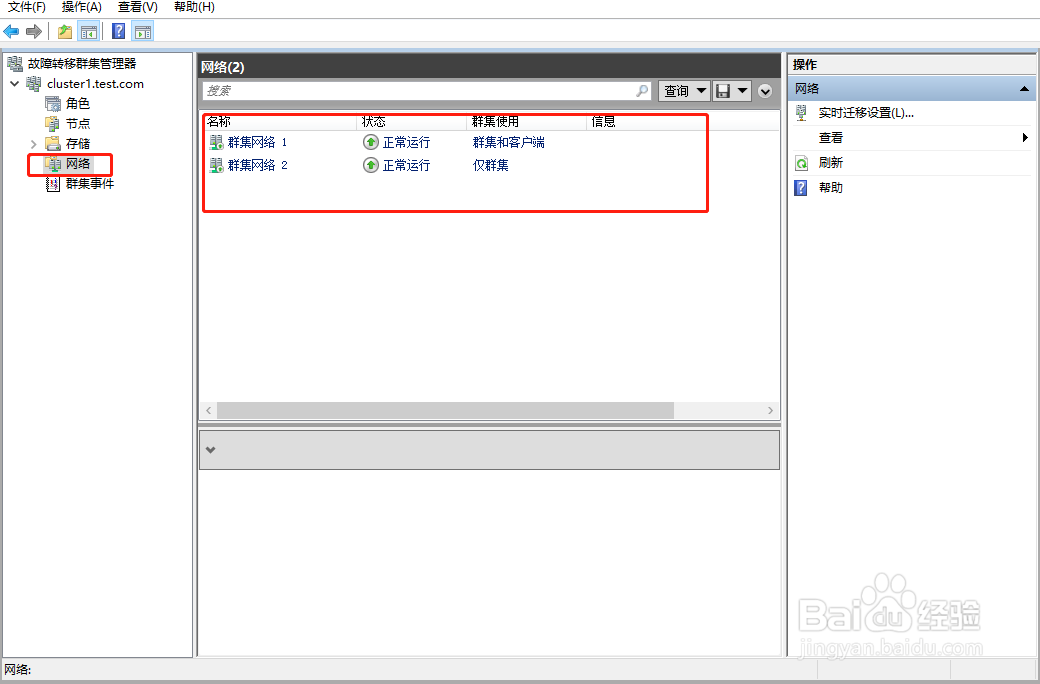 windows server怎样配置故障转移集群