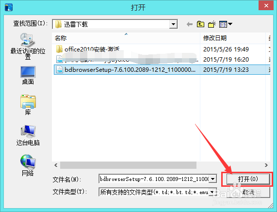 迅雷7未完成的下载任务如何继续下载