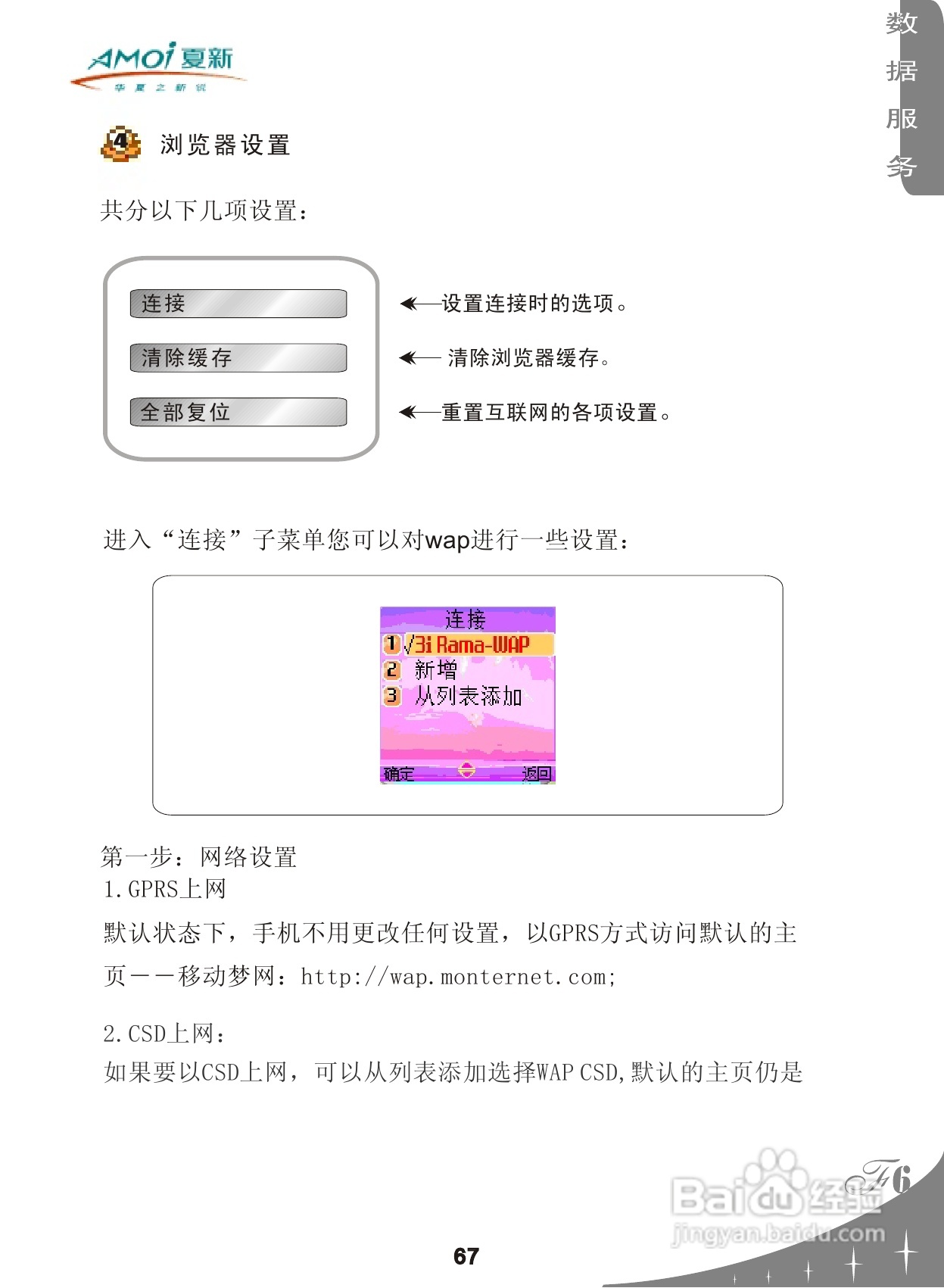 夏新F6手机使用说明书:[7]