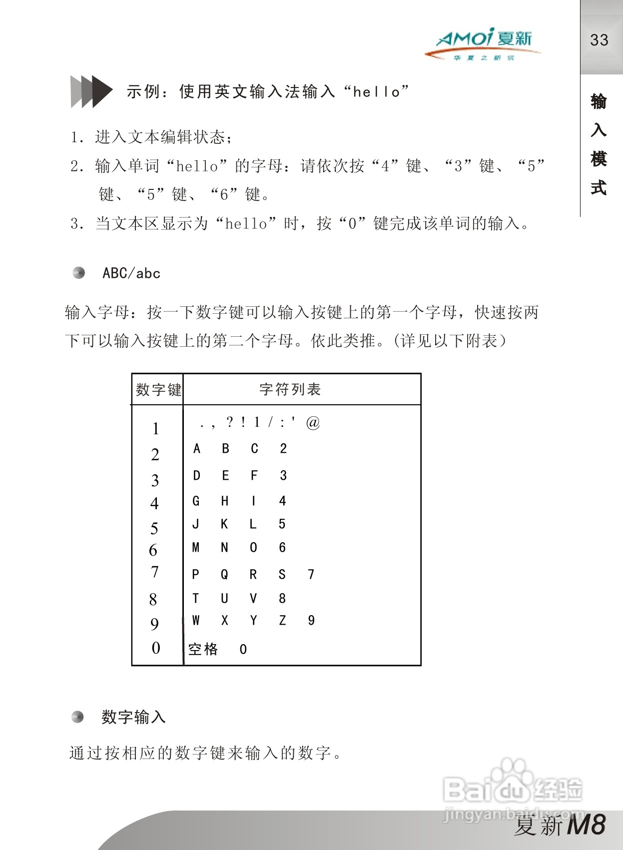 夏新M8手机使用说明书:[4]