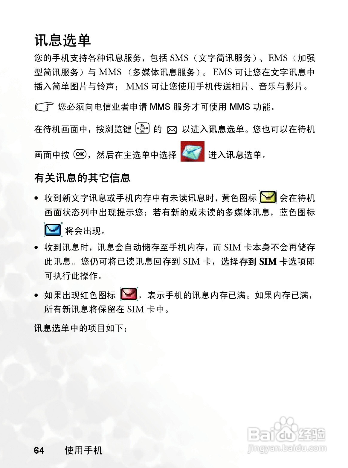 明基S700手机使用说明书:[8]