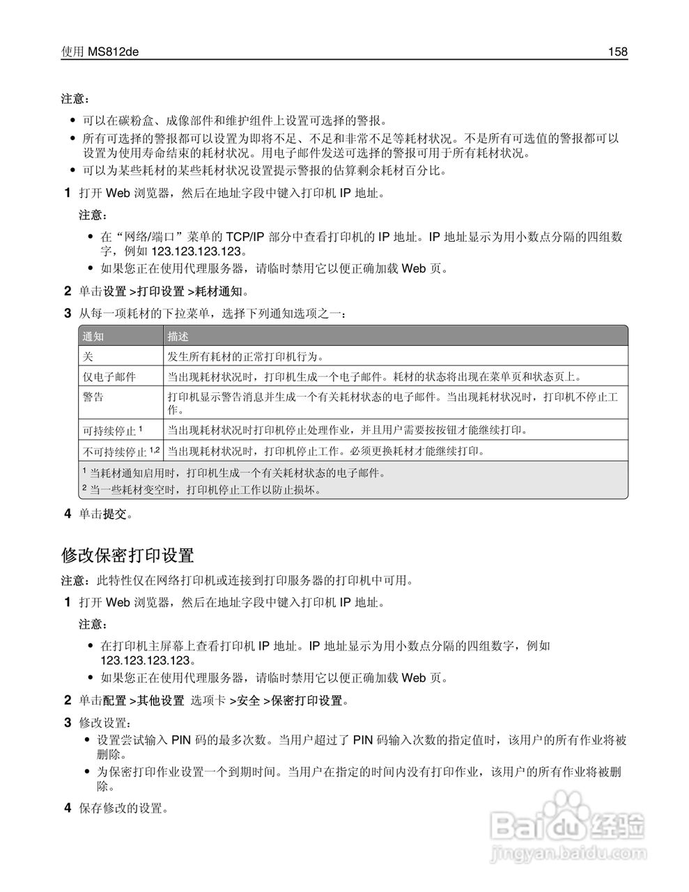 利盟Lexmark MS810打印机说明书:[16]