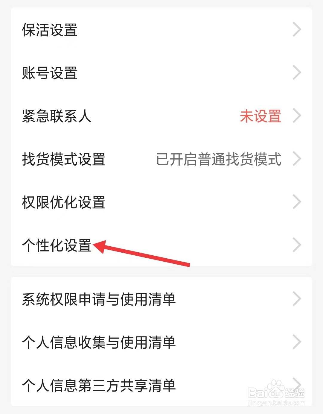 福佑卡车司机app如何找到个性化设置