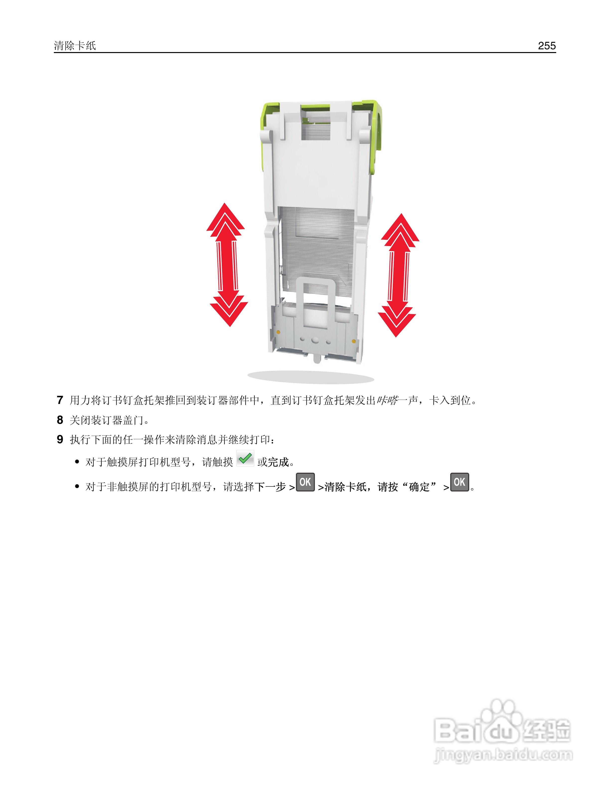 利盟Lexmark MS810打印机说明书:[26]