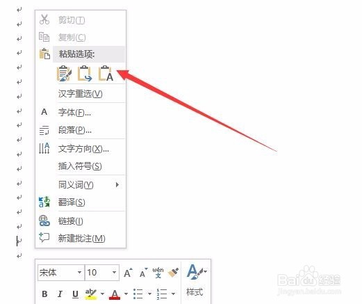 如何取消word中全部超链接 删除Word2019中链接