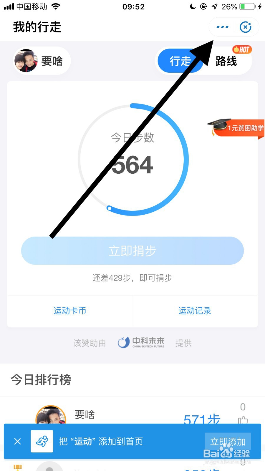 手机支付宝如何关闭运动排行榜功能