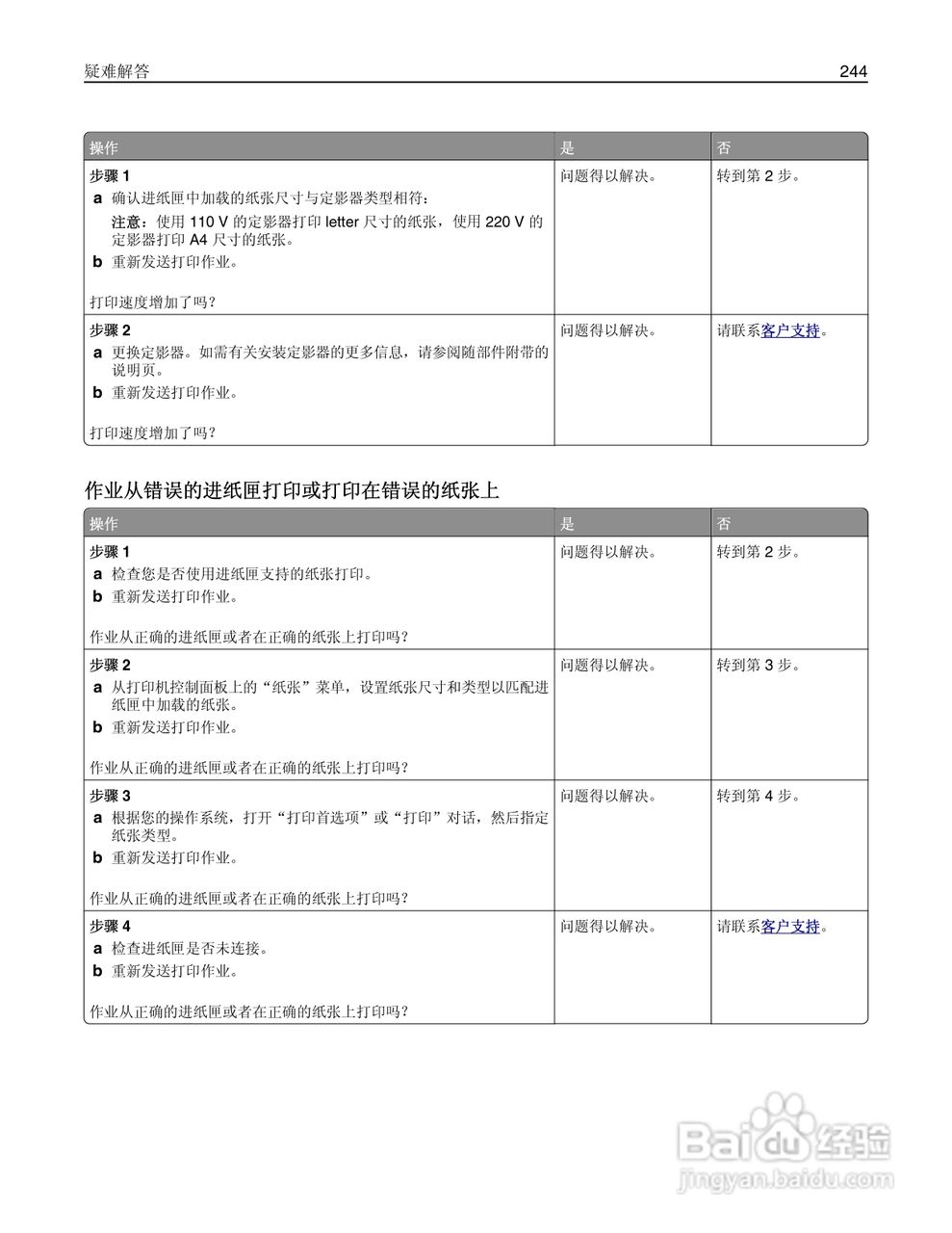 利盟Lexmark MX410de打印机说明书:[25]
