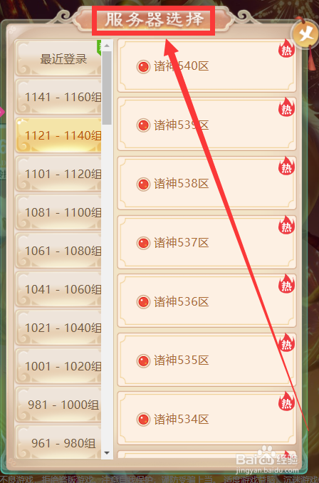 幻灵修仙怎样更换游戏区服