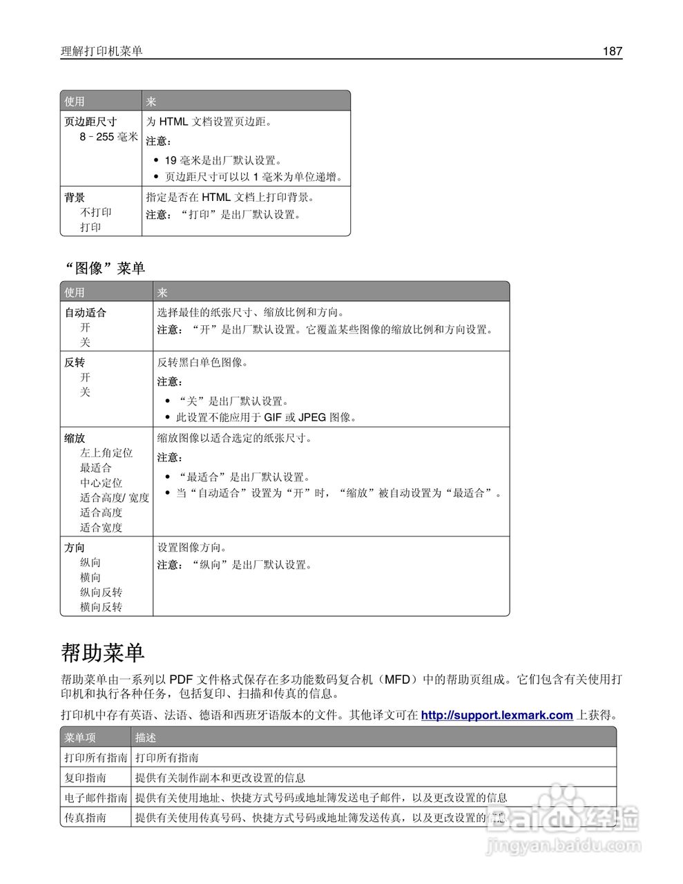 利盟Lexmark MX410de打印机说明书:[19]
