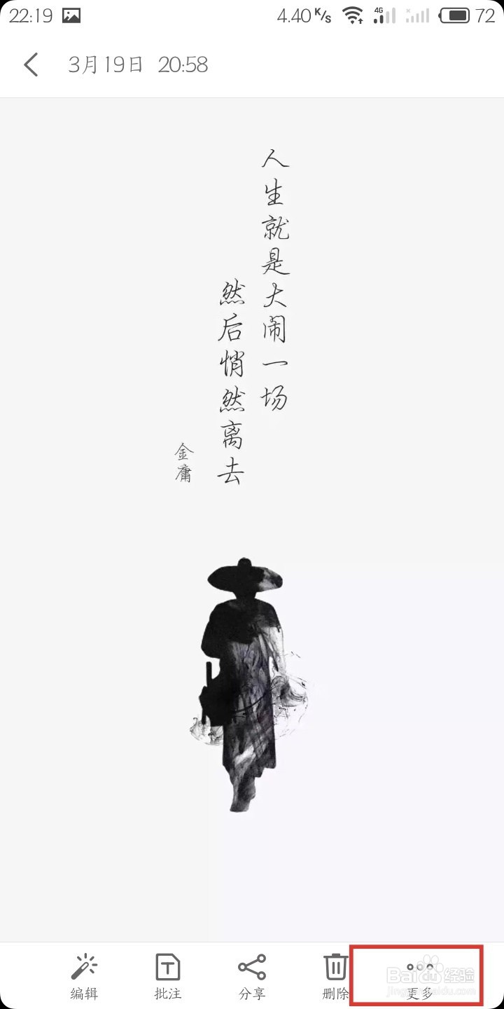 魅蓝s6怎么把图库的图片设置成壁纸