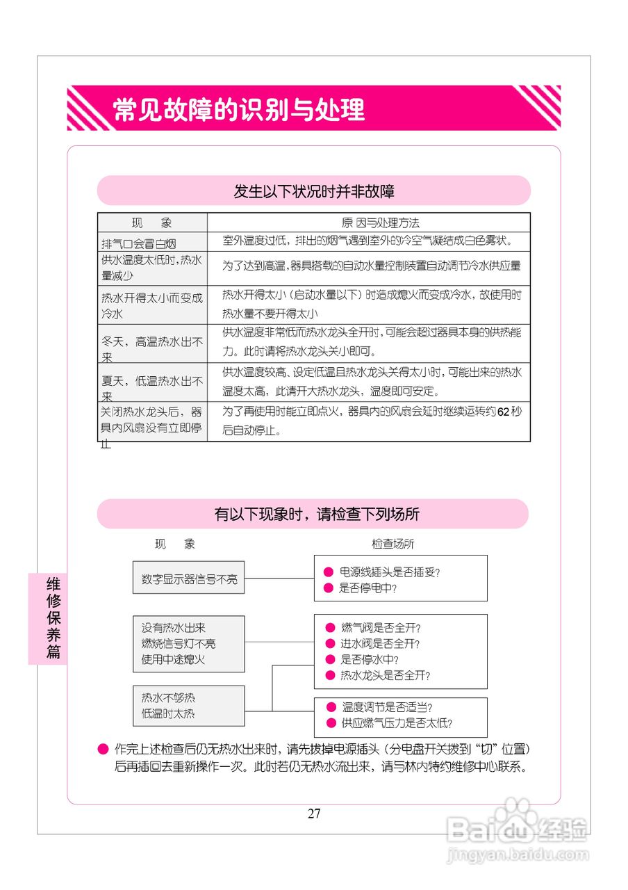 林内热水器JSW32-A型使用说明:[3]