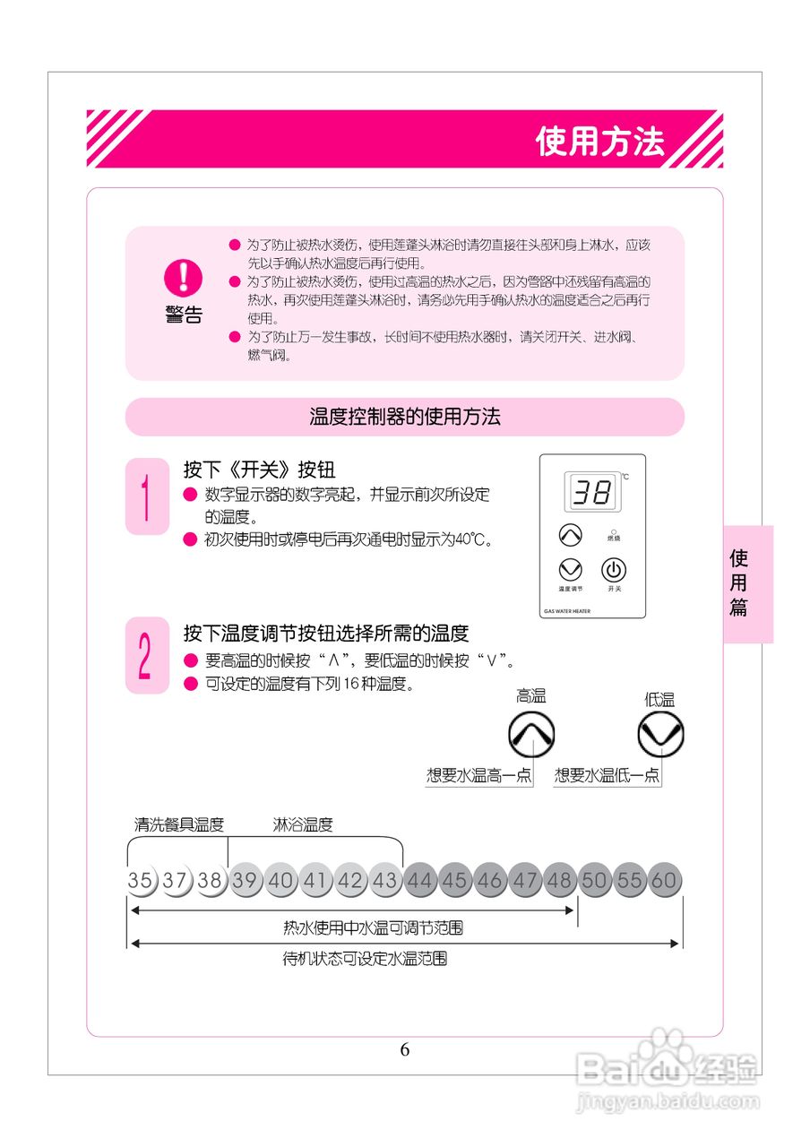 林内热水器JSW26-A型使用说明:[1]
