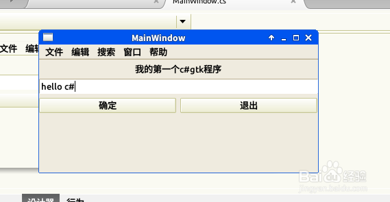 MonoDevelop开发C# gtk#程序